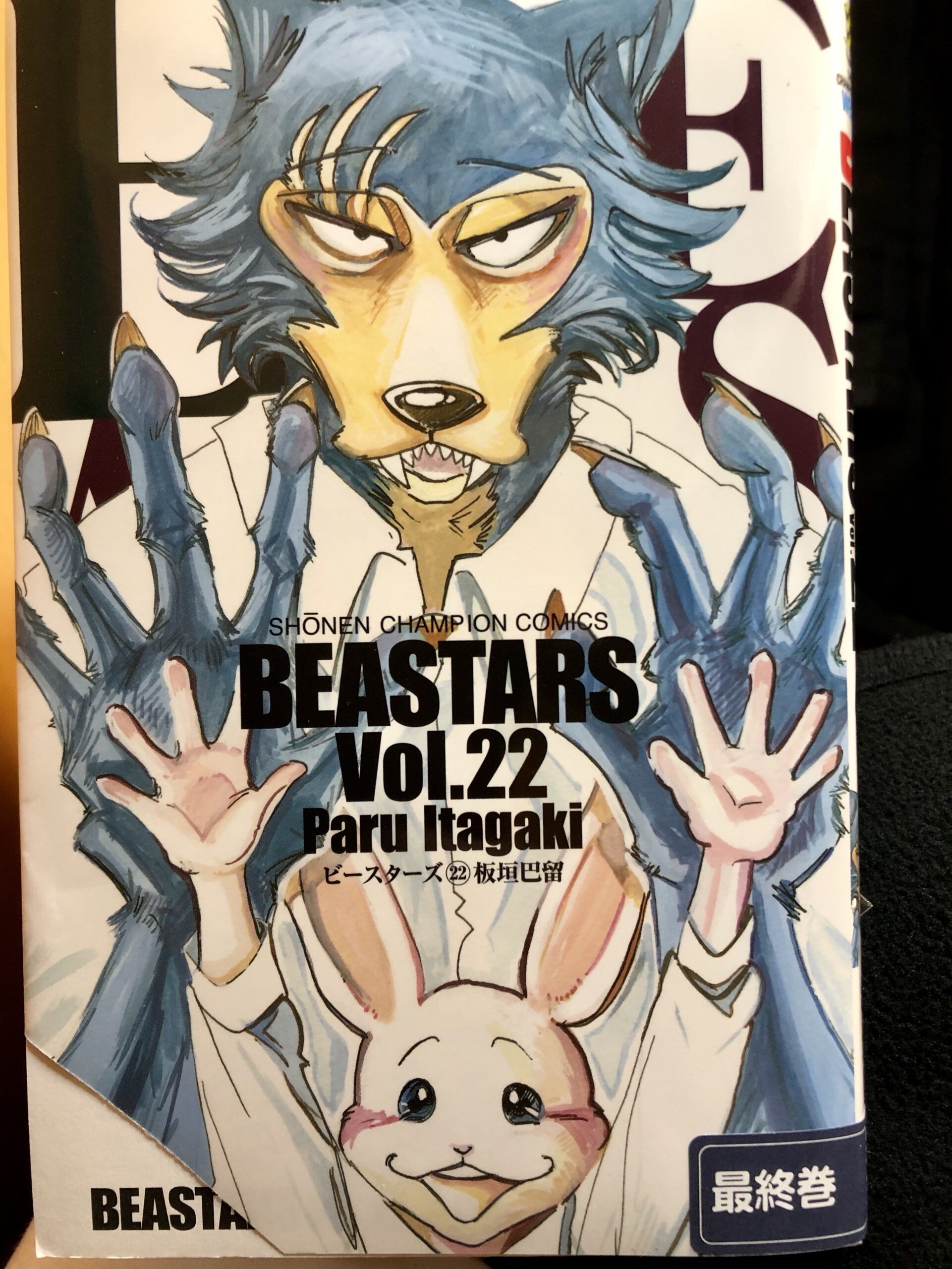 『BEASTARS』Vol.22 Paru Itagaki ｜ 2021．1．８堂々の最終巻発売。異種族の新たな形とは。